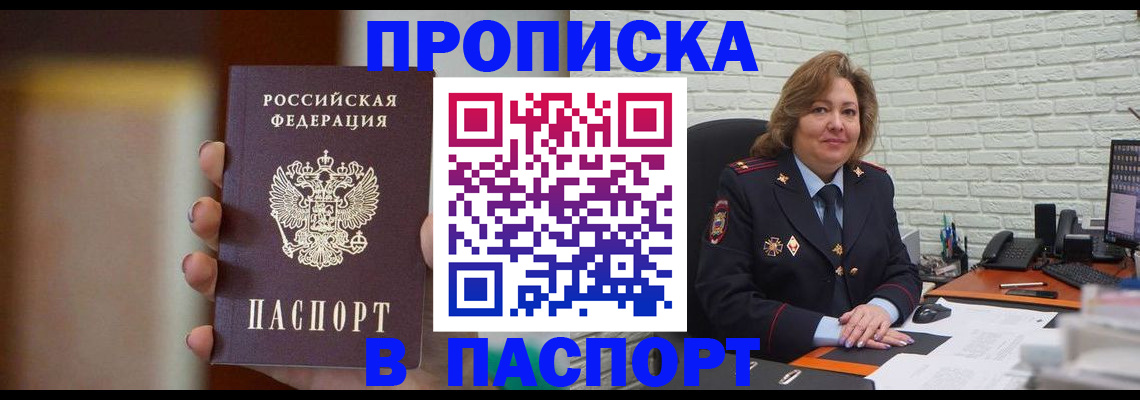 прописка в квартире в Гвардейске