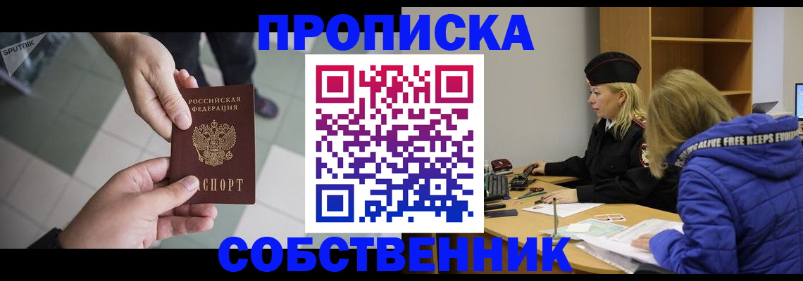 прописка штамп в Гвардейске