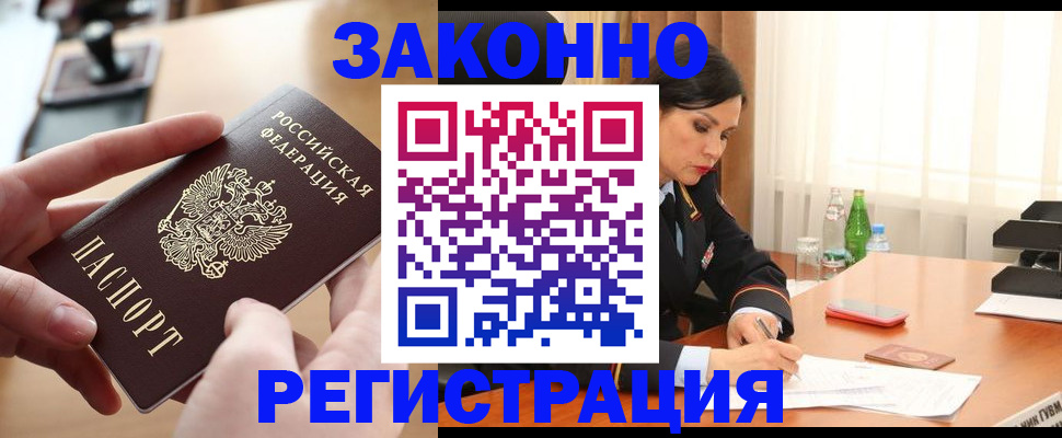 временная регистрация купить в Гвардейске