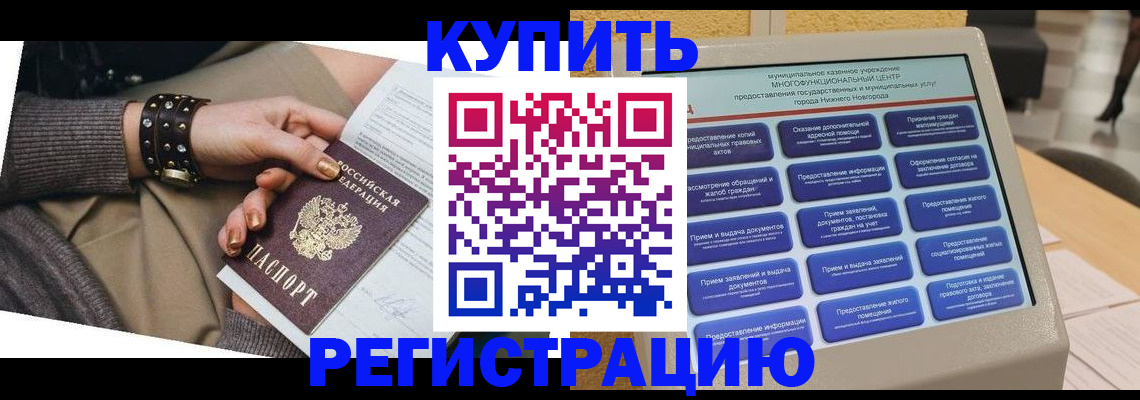 временная прописка в Гвардейске